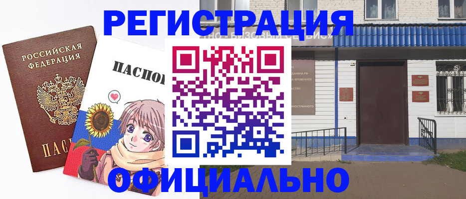 где прописаться в Одинцово